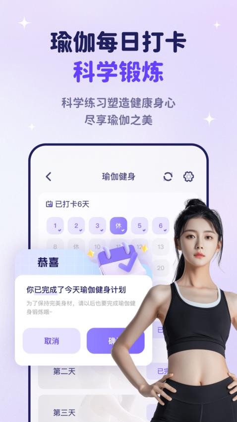 瑜伽每日健身app v2.2.1
