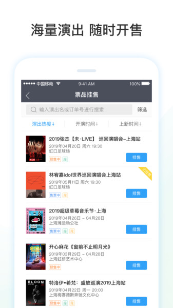 票牛商家版手机版