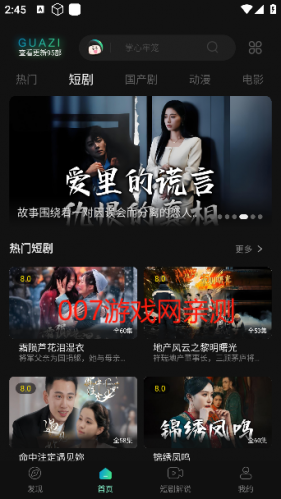 瓜子影视最新版