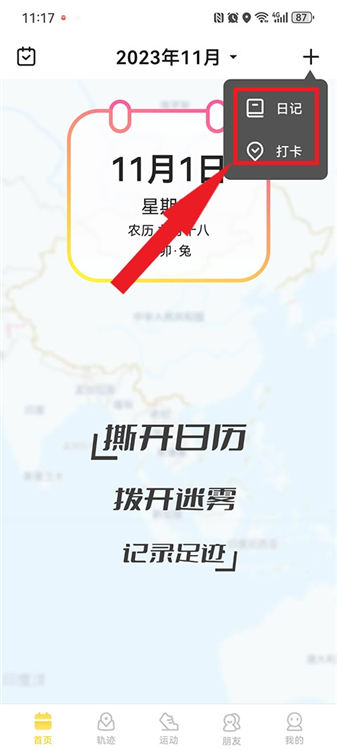 打卡教程配图1
