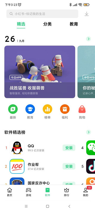 oppo應用商店官方版