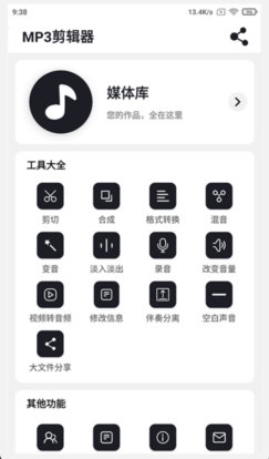 MP3剪辑器2