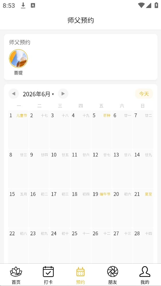 菩提果app v1.2.66 安卓版