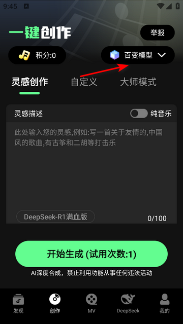 Ai一键成曲2025官方版