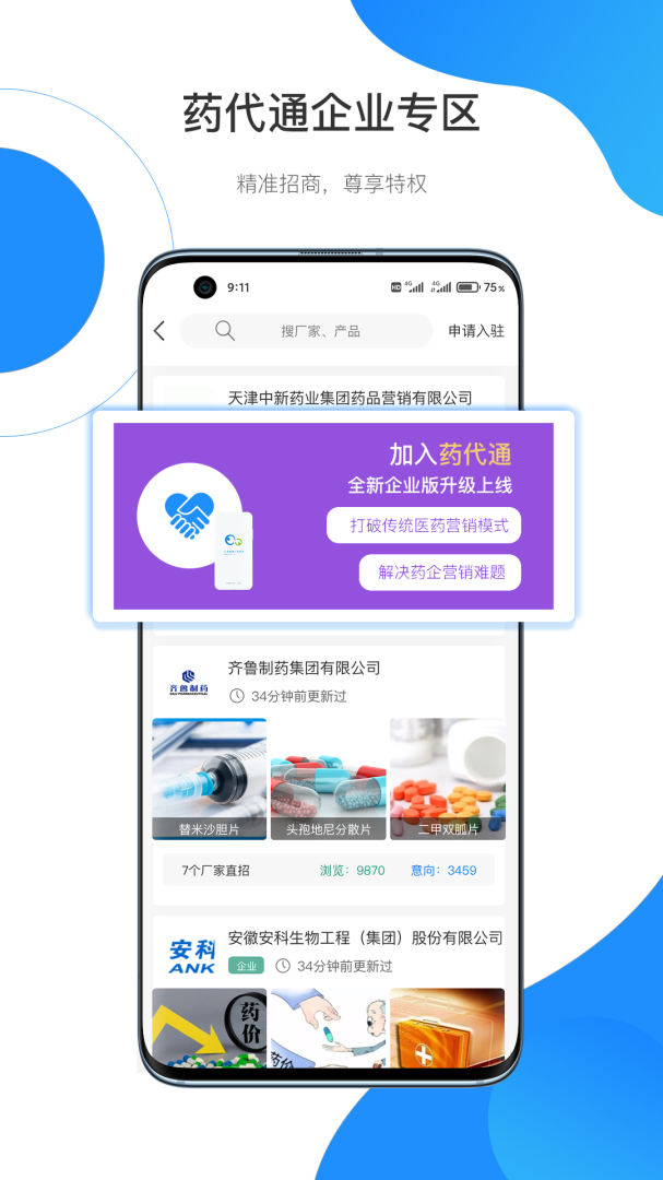 药代通 v6.2.0