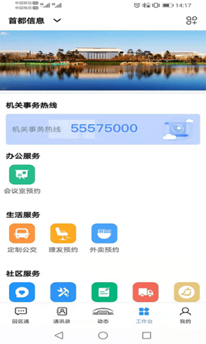 北京市机关事务综合服务平台app1