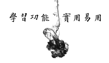 国学启蒙古诗词典app软件优势