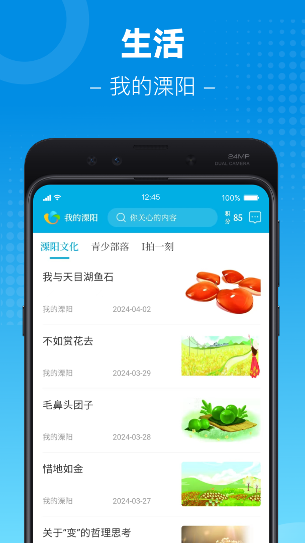 自在溧阳 v3.9.3