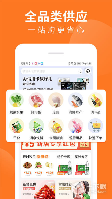 掌厨商城 v1.75.0最新版