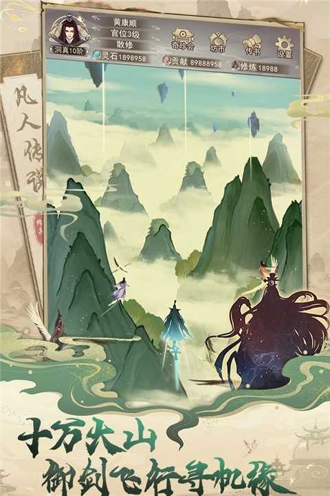凡人传说官方版下载 v1.1.4