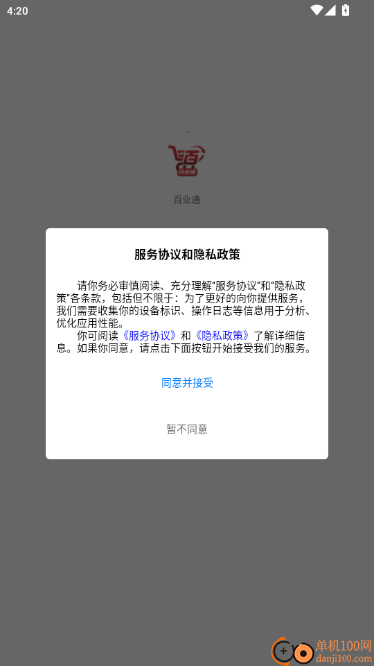 百业通官网版