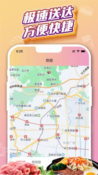外卖猿app v3.8.1