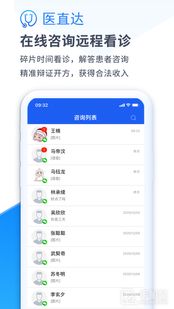 医直达 v4.25.3