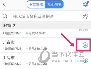 高德地图2023官方版本