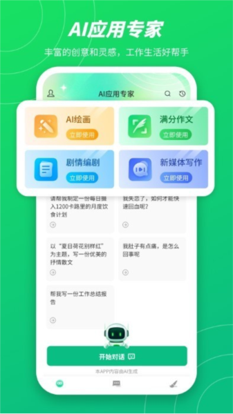 无问ai官方版 v2.0