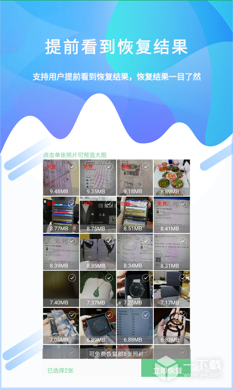 照片恢复工具 v1.4.5最新版下载