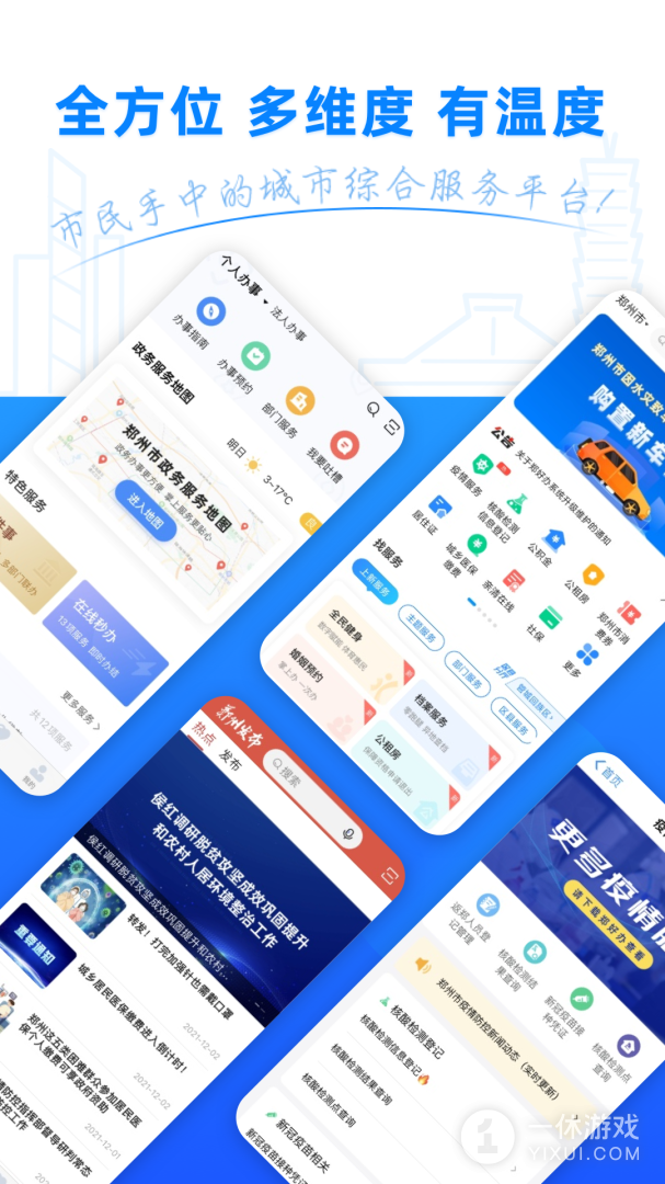郑好办截图1