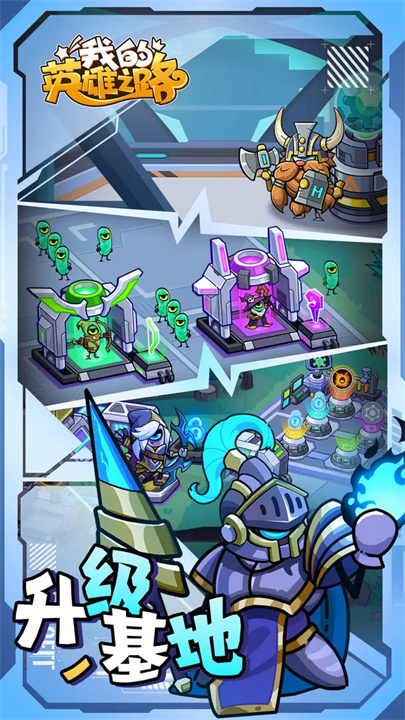 我的英雄之路新版