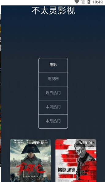 不太灵影视安卓版下载安装