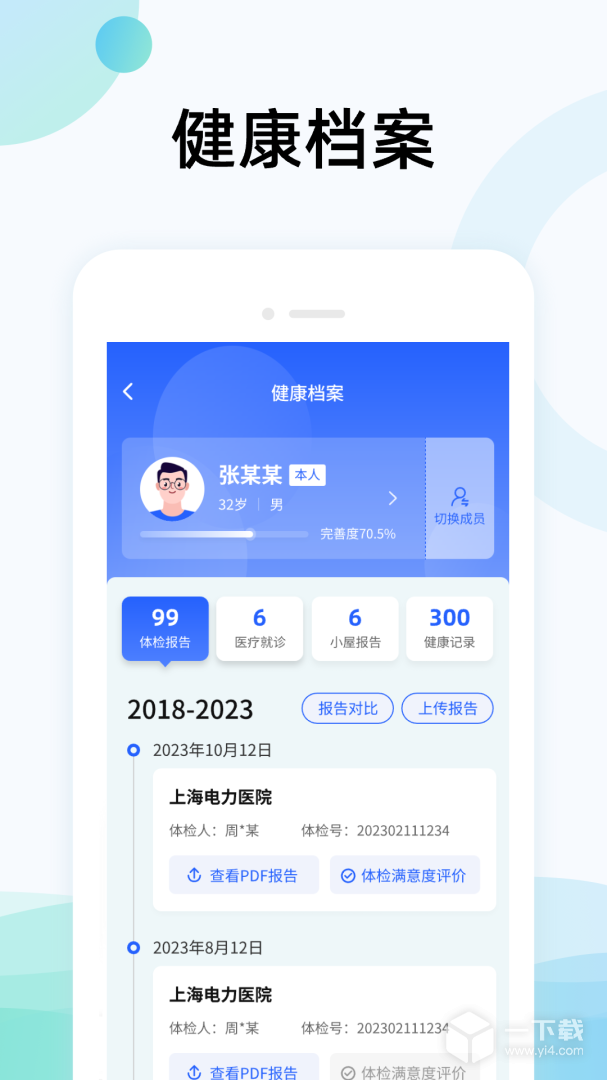 国中康健 v2.19.220最新版下载