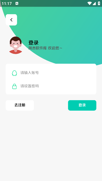 阿杰软件库下载app