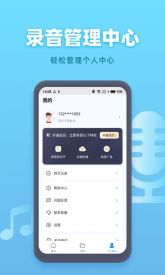 手机录音机 v1.5.0安卓版下载