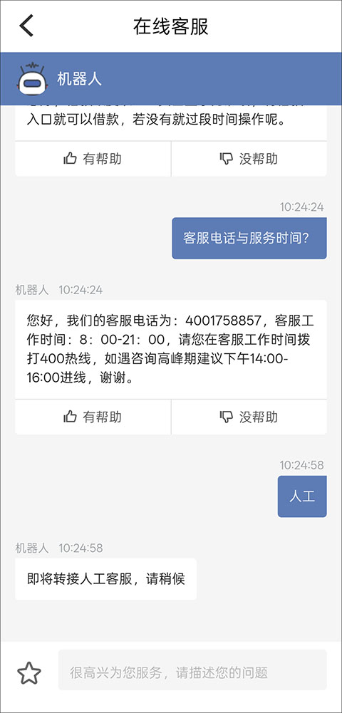 怎么联系客服截图4