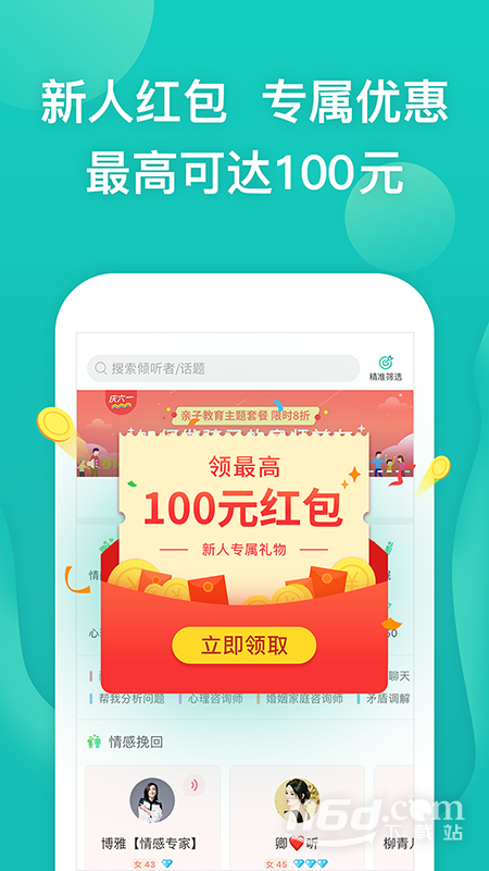 松果倾诉 v12.1.1.4截图1