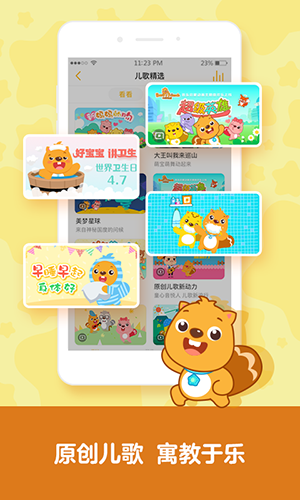 贝瓦儿歌app v7.7.0