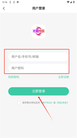 光明社區app手機版