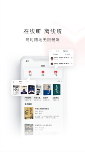 新语听书图片3