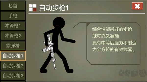 火柴人传说