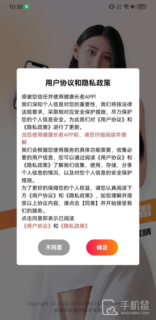 健康长老 v2.8.0
