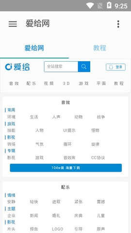 爱给网app v1.0.1安卓版下载