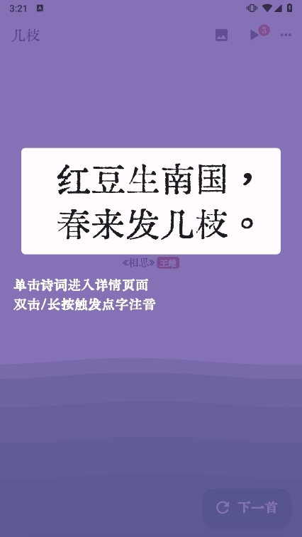 几枝APP截图1