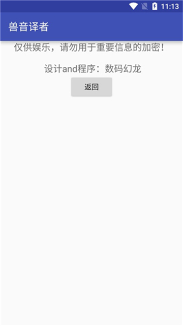 兽音译者翻译器 v1.5