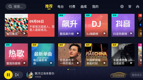 酷我音乐车机版 v6.8.7.20