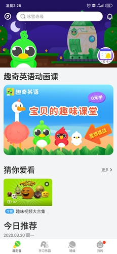 少儿趣配音app1
