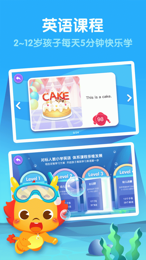 小伴龙英语 v1.4.2