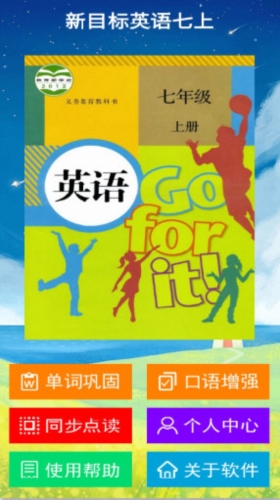 新目标初中英语七年级上册