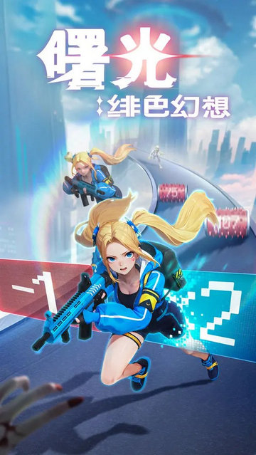 曙光緋色幻想正版