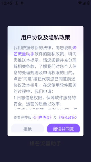 烽芒流量助手app下载