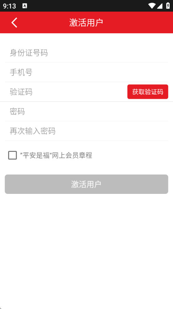 平安是福西安铁路局工会职工之家下载