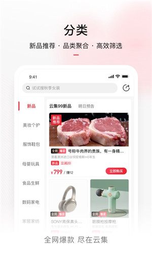 云集app官方最新版下载截图4