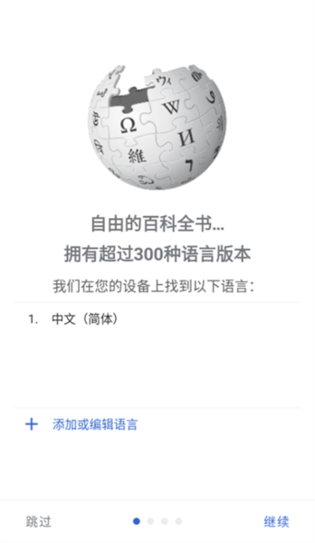 wikipedia安卓版