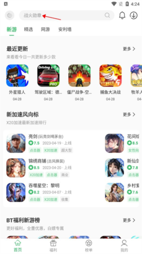 百分网游戏盒子手机版7