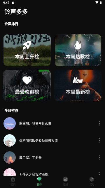 潮來電鈴聲安卓免費版