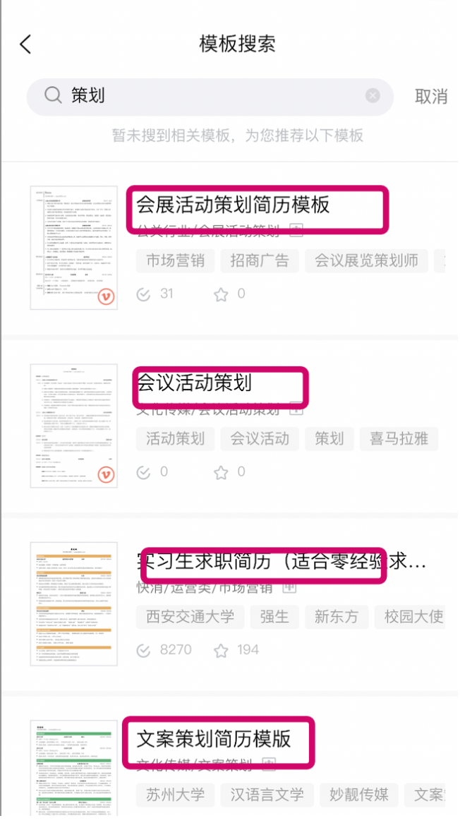 职徒简历app如何使用？2