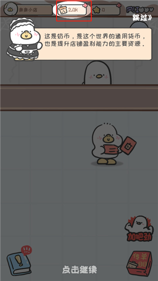 胖鸭奶茶店手游