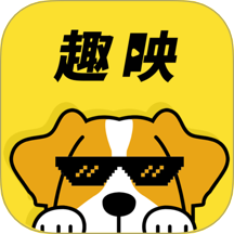 趣映App V0.1.9下载